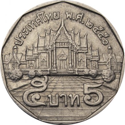 Таиланд 5 бат 2007 год
