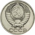 СССР 50 копеек 1983 год - UNC