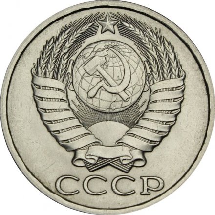 СССР 50 копеек 1983 год - UNC