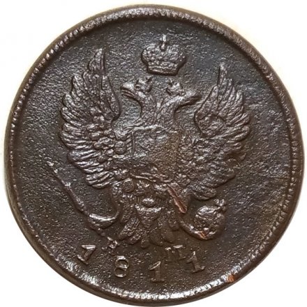 2 копейки 1811 год ЕМ-НМ Александр I (1801—1825) - F