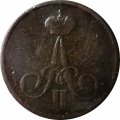 Денежка 1856 год ВМ Александр II (1855—1881) - VF