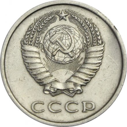 СССР 20 копеек 1974 год - XF