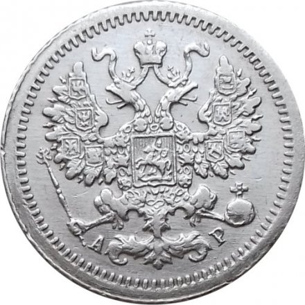 5 копеек 1905 год СПБ АР Николай II (1894—1917) - XF-