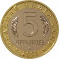 Монетовидный жетон 5 червонцев 2021 год - Красная книга СССР.  Нарвал