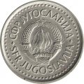 Югославия 10 динаров 1987 год