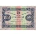 РСФСР 100 рублей 1923 год - второй выпуск - Л.Оников - VF+