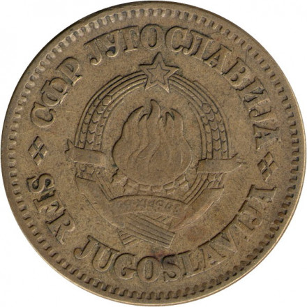 Югославия 50 пар 1965 год