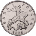 Россия 5 копеек 2005 год ММД