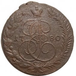 5 копеек 1780 год ЕМ Екатерина II (1762 - 1796) - орёл 1770-1777, старого образца - F