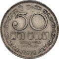 Шри-Ланка 50 центов 1978 год
