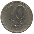 Швеция 10 эре 1942 год (новый тип)