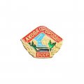 Значок БССР. Ахова прыроды (Охрана природы)