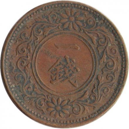 Япония 1 сен 1918 год