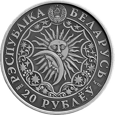 Беларусь 20 рублей 2015 год - Знаки зодиака - Дева