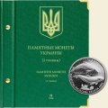 Памятные монеты Украины номиналом 2 гривны Том II
