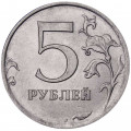 Россия 5 рублей 2018 год ММД