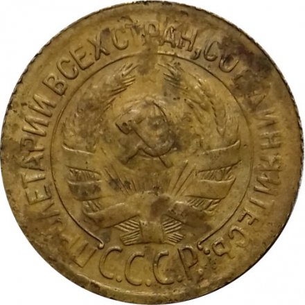 СССР 1 копейка 1930 год - F+
