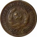 СССР 1 копейка 1930 год - F+