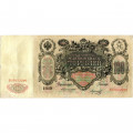 Российская империя 100 рублей 1910 год - Коншин - Морозов - VF