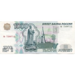 Россия 1000 рублей 1997 год- без модификации - XF