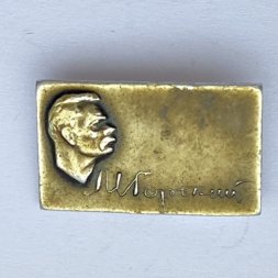 Значок. Максим Горький 