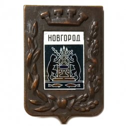 Значок Новгород. Герб. Серия "Большая корона"