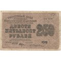 РСФСР 250 рублей 1919 год - Жихарев F