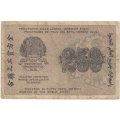 РСФСР 250 рублей 1919 год - Жихарев F