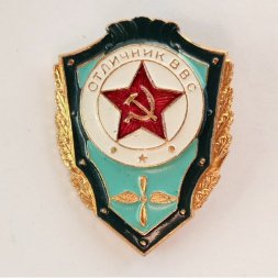 Знак Отличник ВВС. СССР