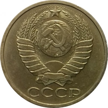 СССР 50 копеек 1984 год - UNC