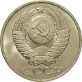 СССР 50 копеек 1980 год UNC