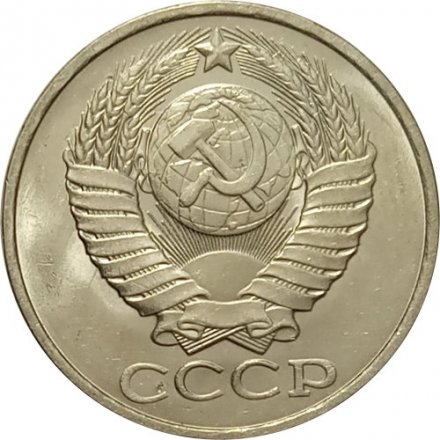 СССР 50 копеек 1980 год UNC