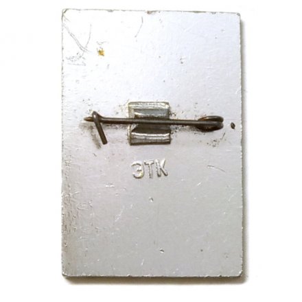 Значок Арка Главного штаба. Ленинград