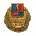 Знак За заслуги перед городом