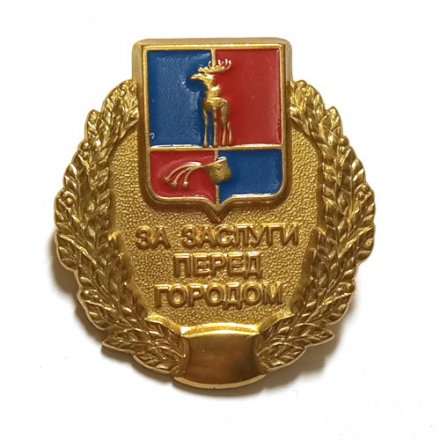 Знак За заслуги перед городом