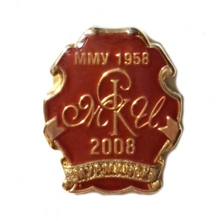 Значок Мурманск. ММУ 1958 Мурманское музыкальное училище. МКИ 2008 Мурманский колледж искусств