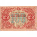 РСФСР 100 рублей 1922 год - Н. Крестинский - Лошкин - VF