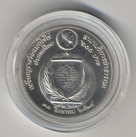 Таиланд 600 бат 1995 год