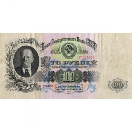 СССР 100 рублей 1947 (1957) год - 15 лент в гербе - VF-
