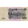 СССР 100 рублей 1947 (1957) год - 15 лент в гербе - VF-