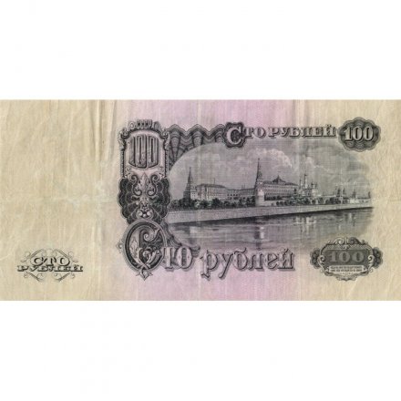 СССР 100 рублей 1947 (1957) год - 15 лент в гербе - VF-