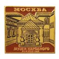 Значок Москва. Музей народного искусства