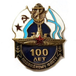 Знак &quot;100 лет Подводному флоту&quot;