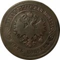 5 копеек 1876 год ЕМ Александр II (1855—1881) - VF