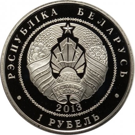 Беларусь 1 рубль 2013 год - ЧМ по футболу 2014 года. Бразилия