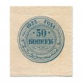 РСФСР 50 копеек 1923 год - XF