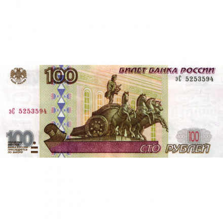 Россия 100 рублей 1997 год - модификация 2001 года - VF+