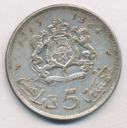Марокко 5 дирхамов 1965 (1384) год - Хасан II