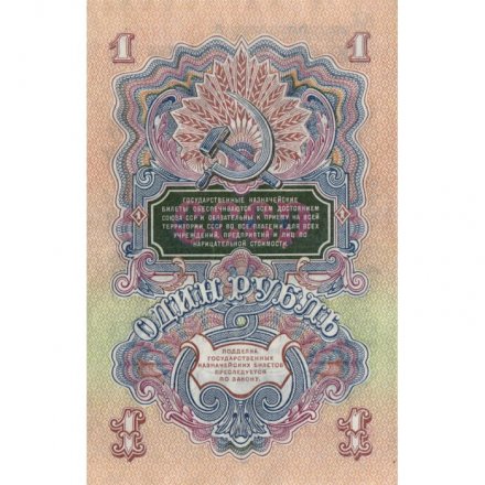 СССР 1 рубль 1947 год - 16 лент - UNC 