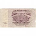 РСФСР 25000 рублей 1921 года - З.Солонинин - VF